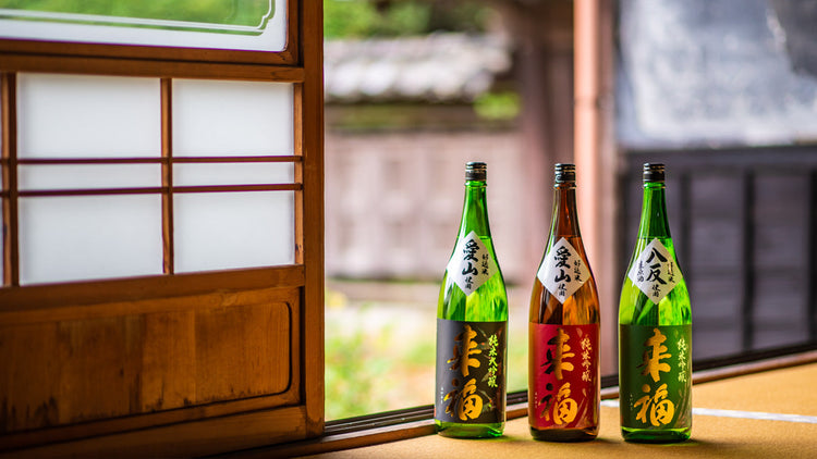 来福（来福酒造）