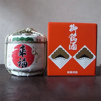 来福 ミニ樽 1.8L