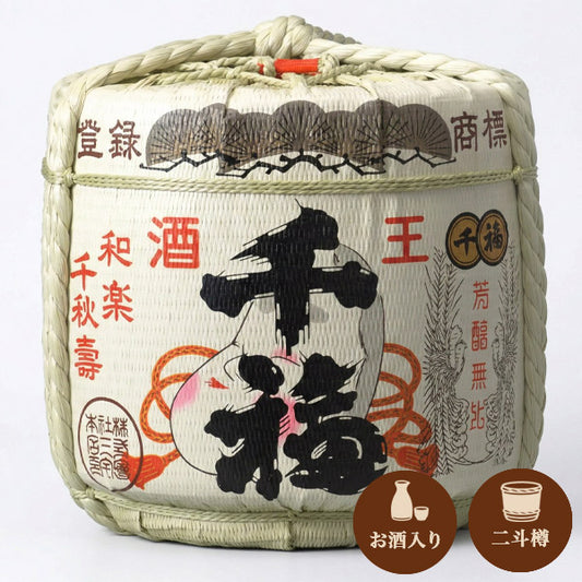 千福 2斗樽 菰樽酒（中身：18L・36Lから選択）
